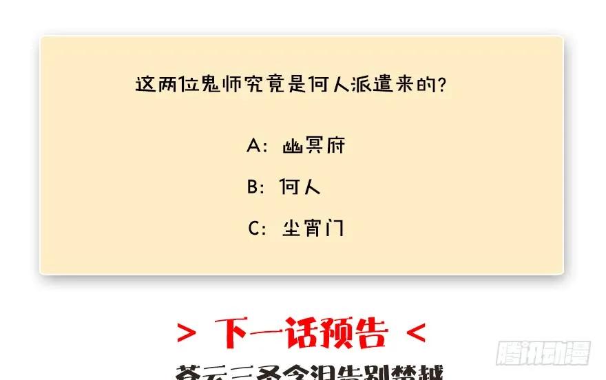 133 酒公子VS鬼师（下）87