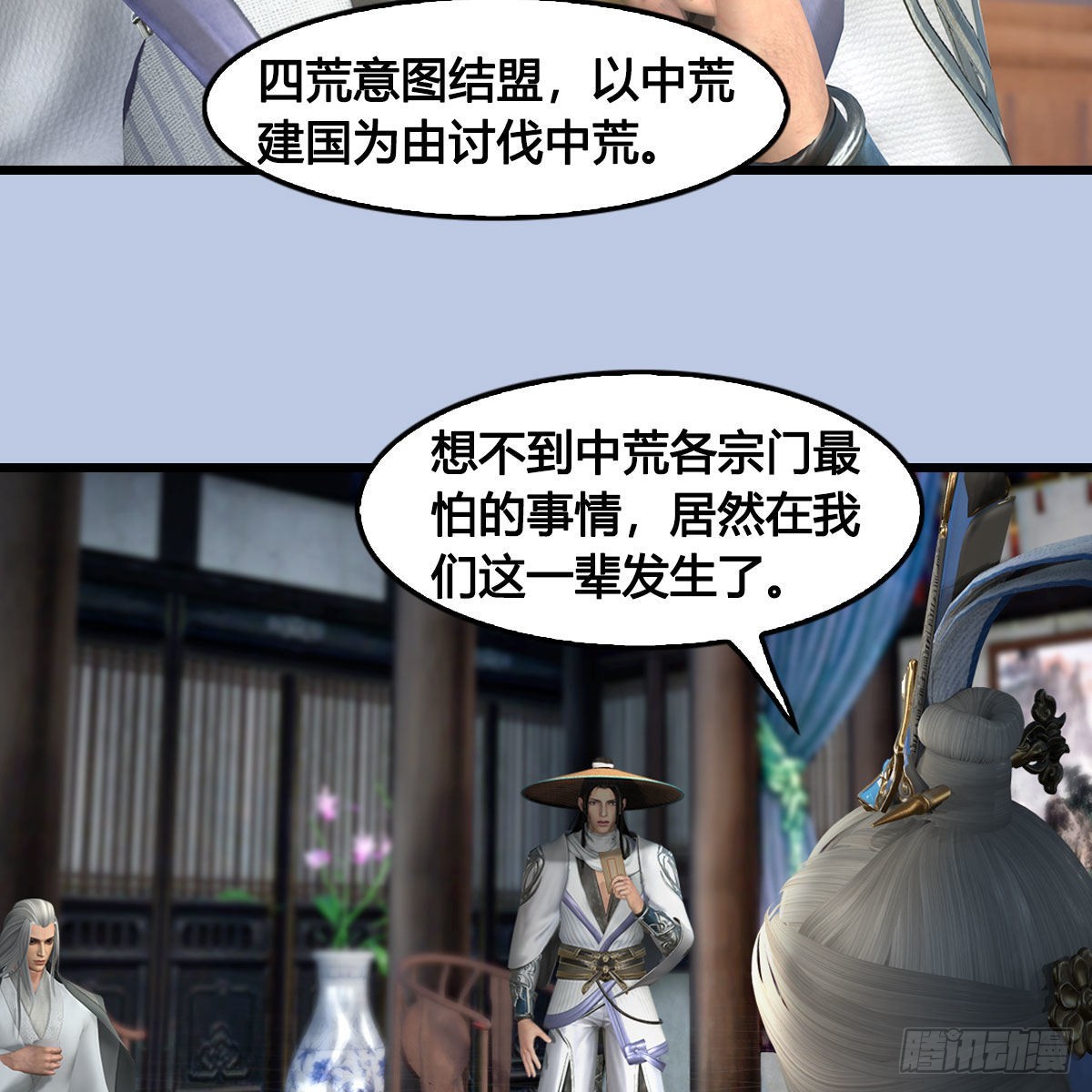 第636话：中荒联盟39