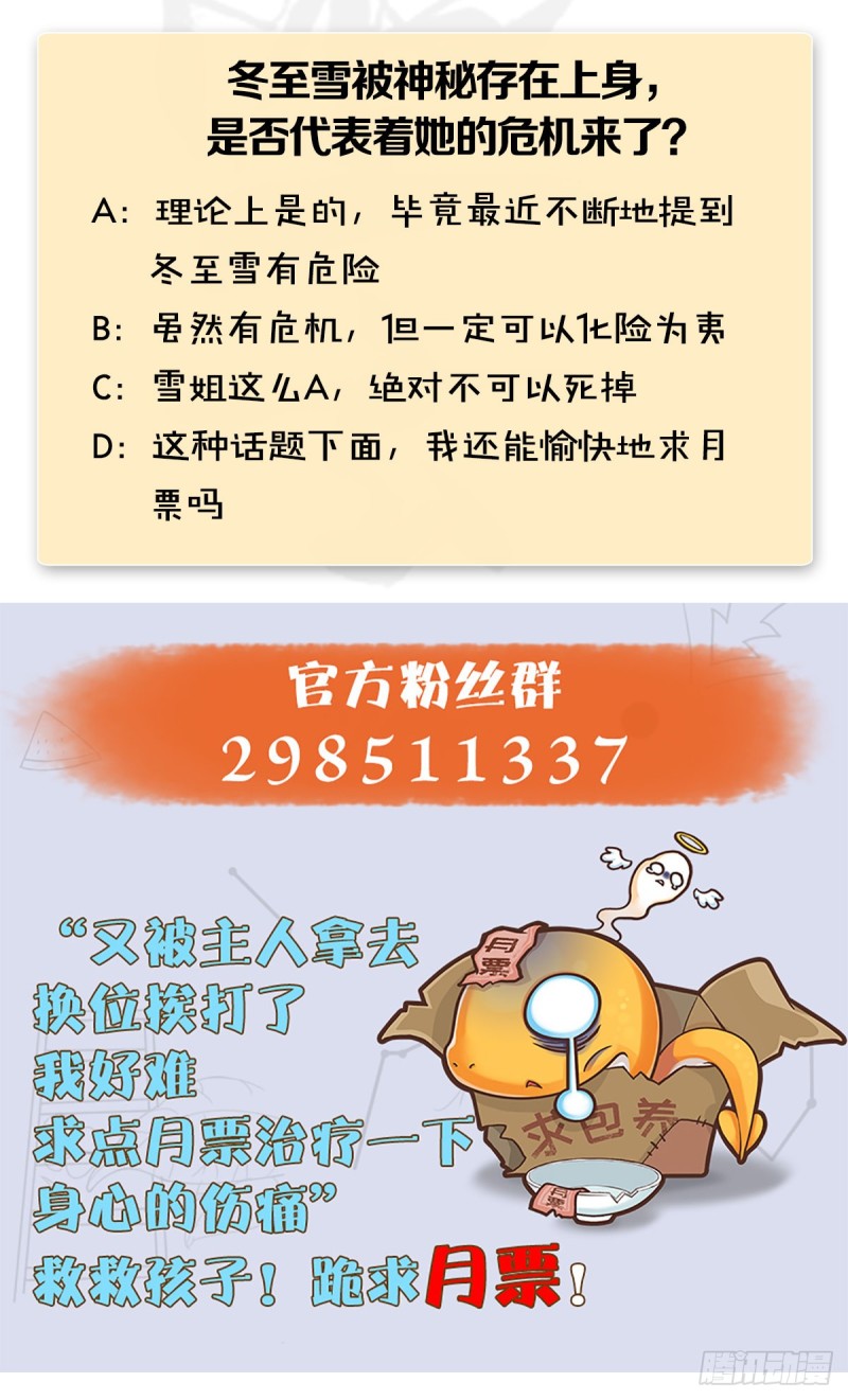 第368话：被上身的冬至雪64