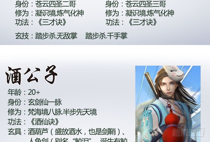 番外：境界及人物梳理5