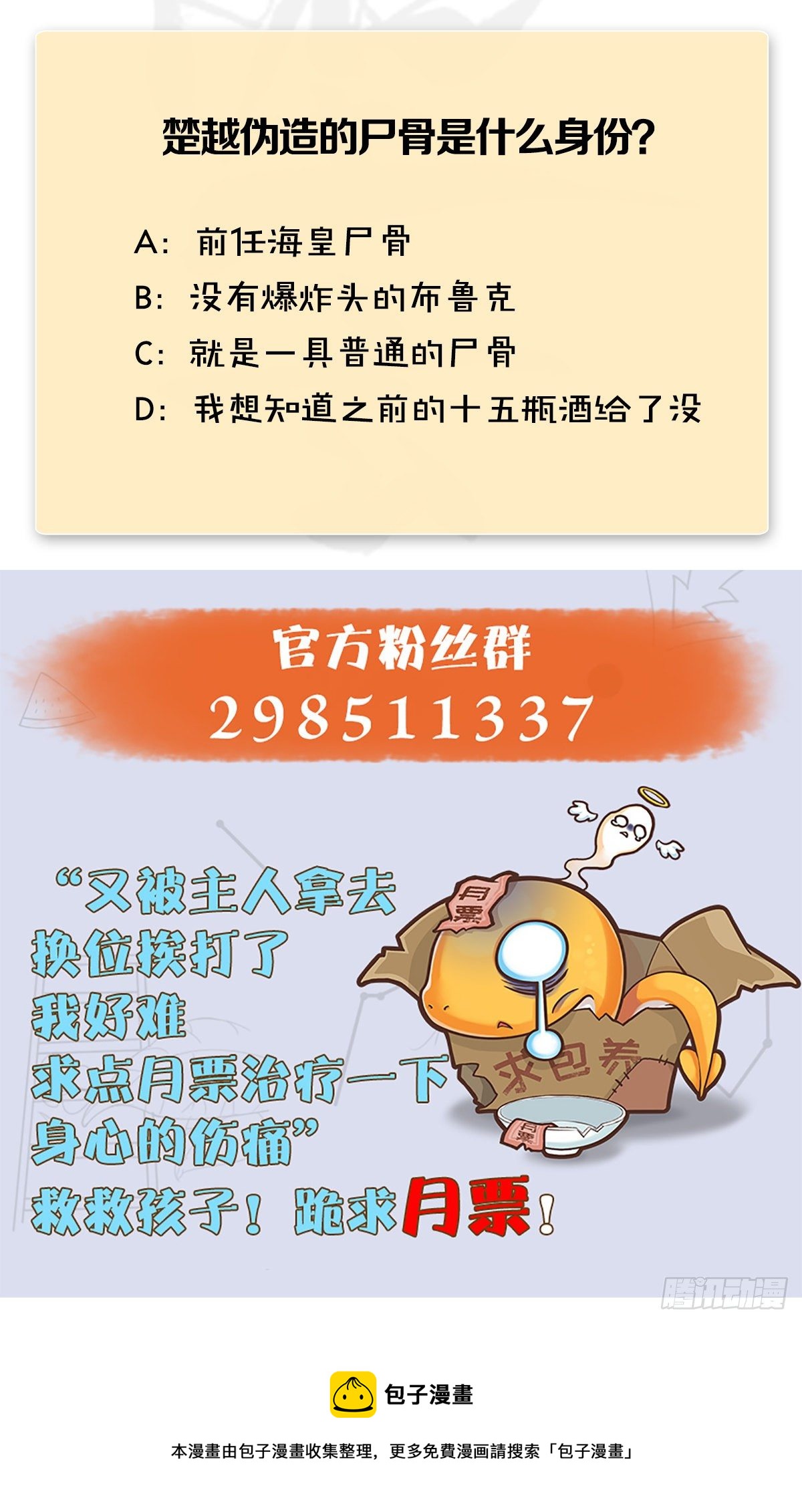 第551话：楚越的计划65
