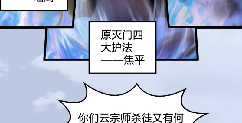第185话·四绝灭神阵82