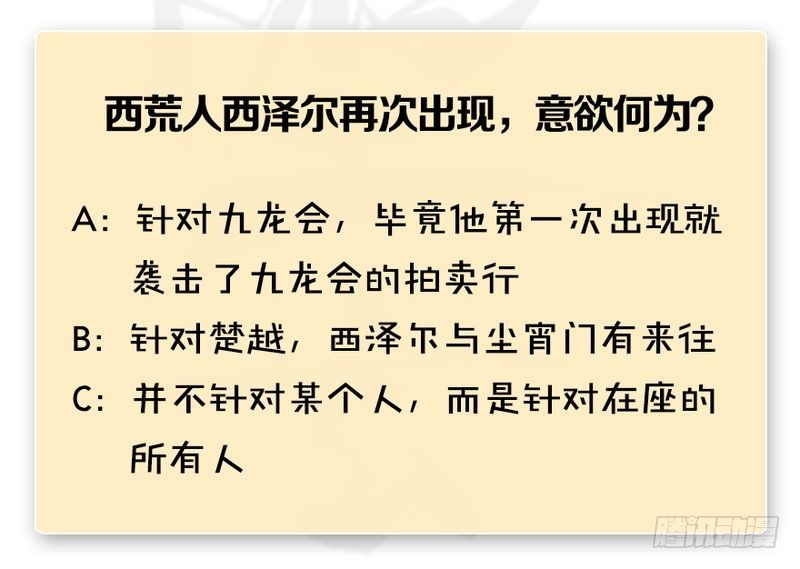 第201话：西泽尔再现125