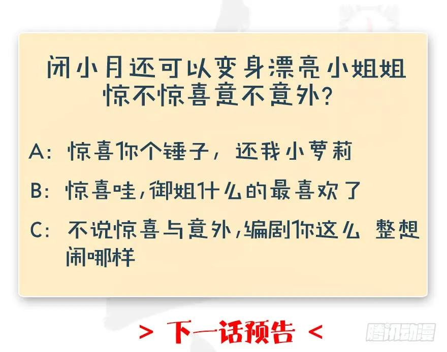 第171话：闭小月变身！146