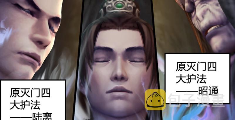 第185话·四绝灭神阵81