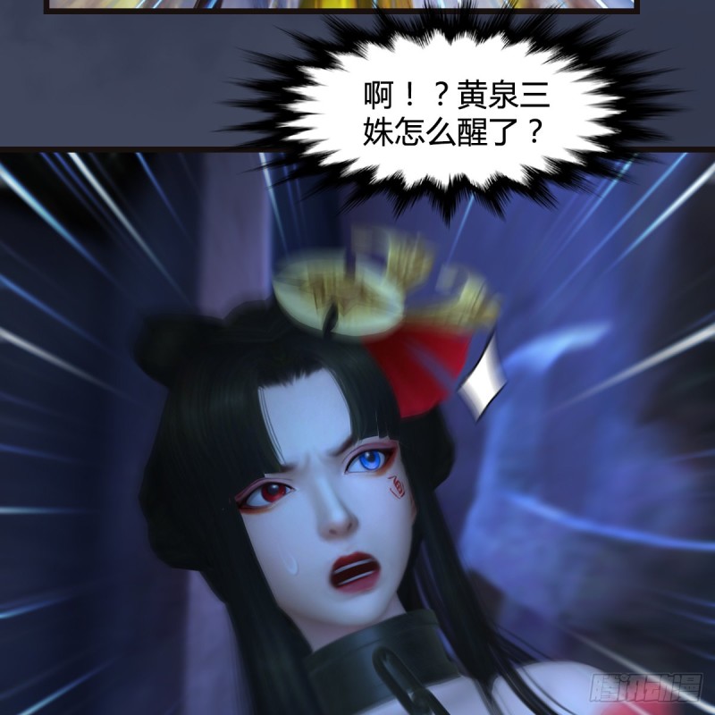 第377话：黄泉三姝VS屍王5