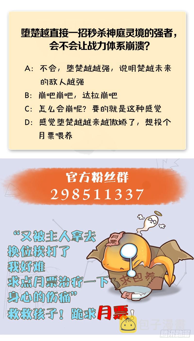 第309话：秒杀神庭灵境强者69