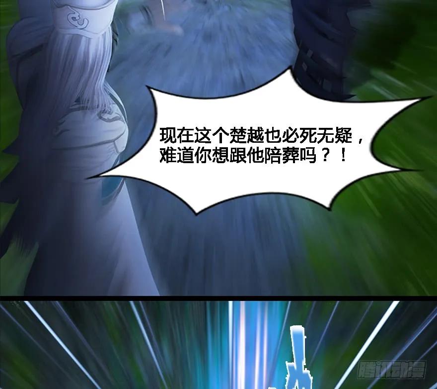 125 楚越身份暴露？38