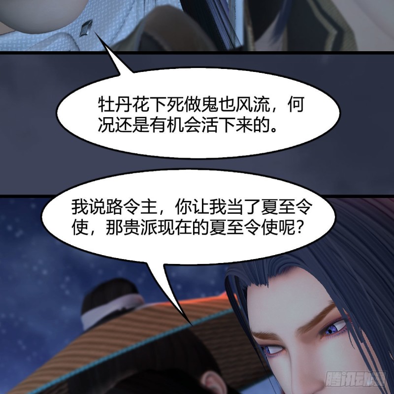 第407话：娶冬至雪？35