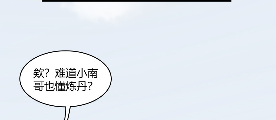 023.炼丹王的男人？66