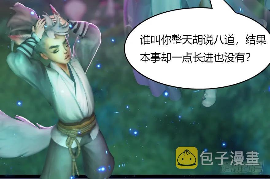 138 地下狐族78