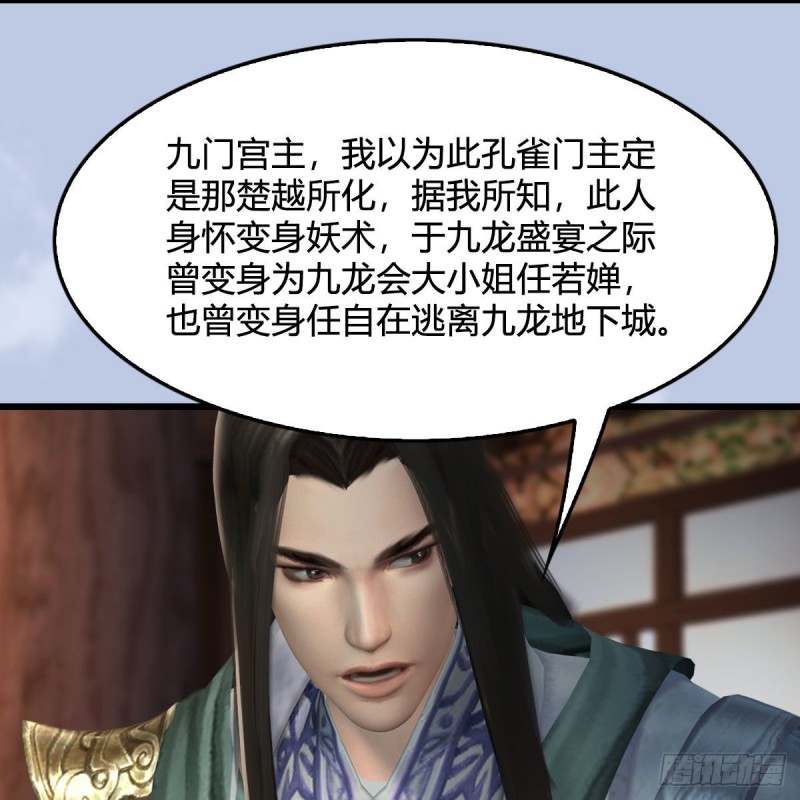 第330话：杀上九门宫21