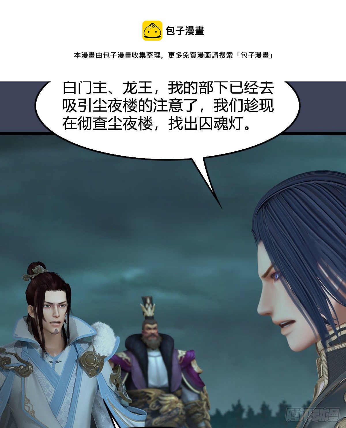 第612话：尘夜楼楼主凌无迹8