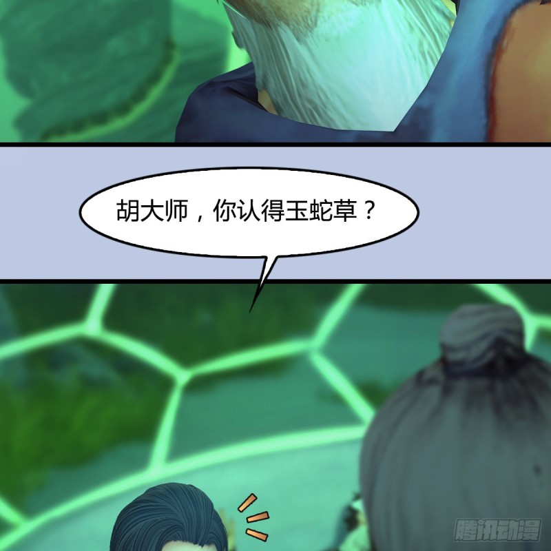 第356话：玉蛇王25