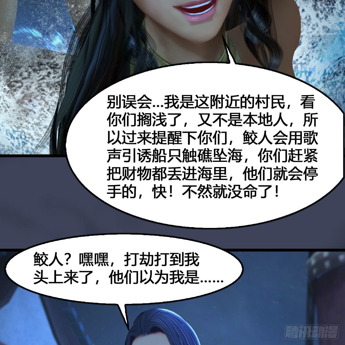 第546话：鲛人25