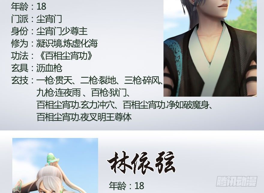 番外：境界及人物梳理8