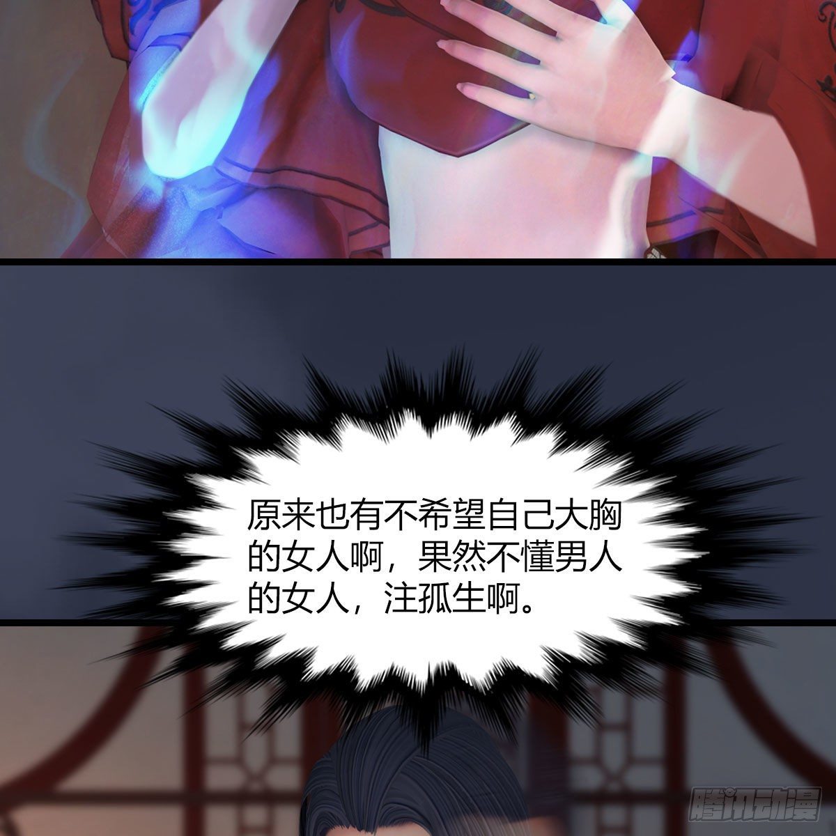 第509话：灵魂转换之术26