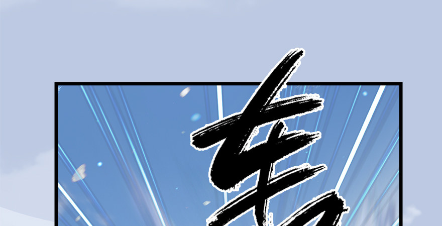 第177话：冬至雪VS李修竹45