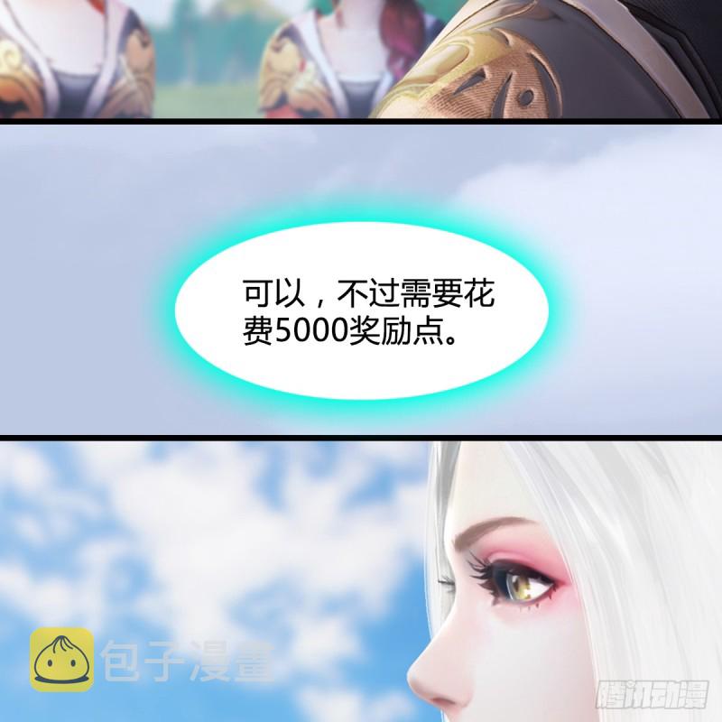 第270话：五千奖励点的情报43