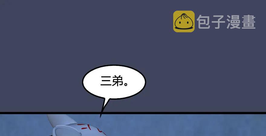 第232话：因爲你是我三弟70