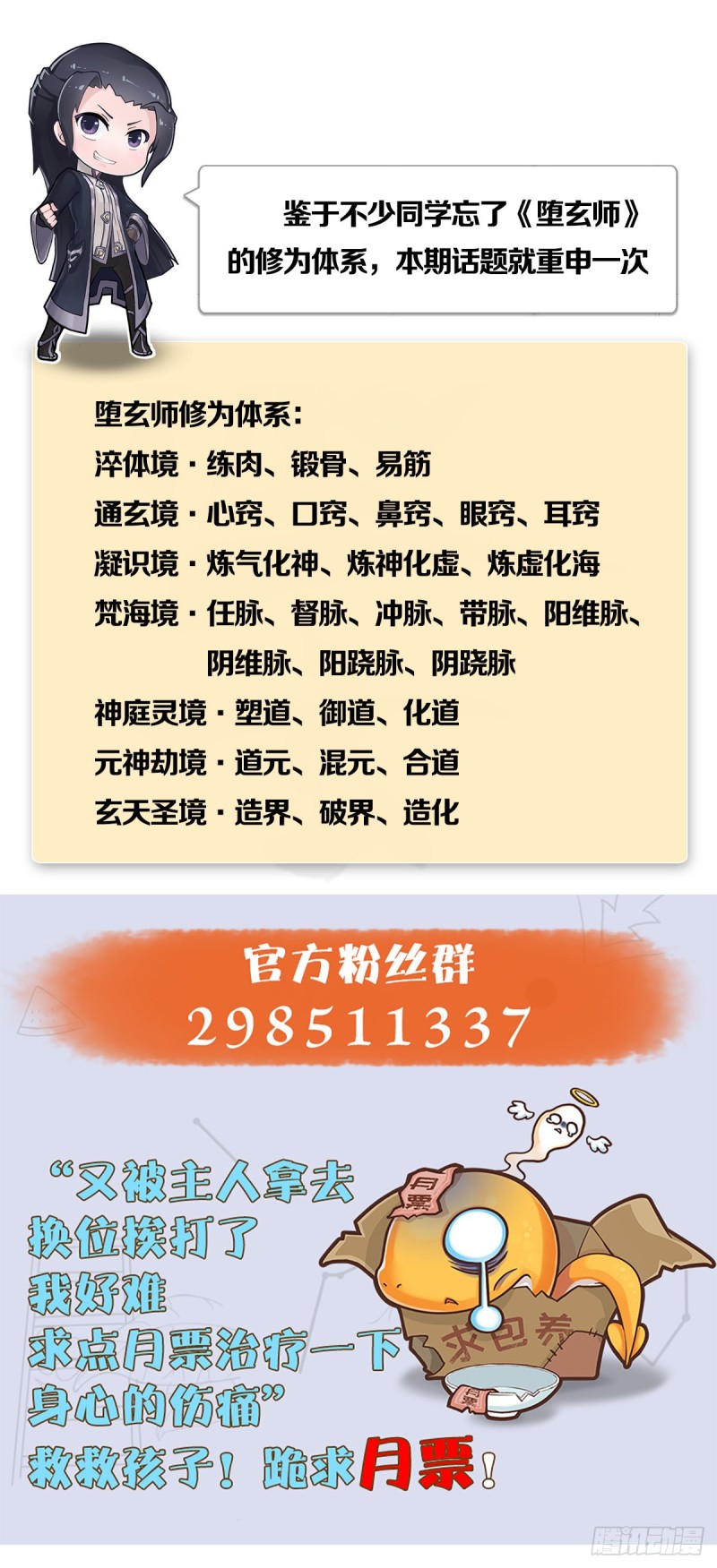 第431话：楚越VS谷慎行76