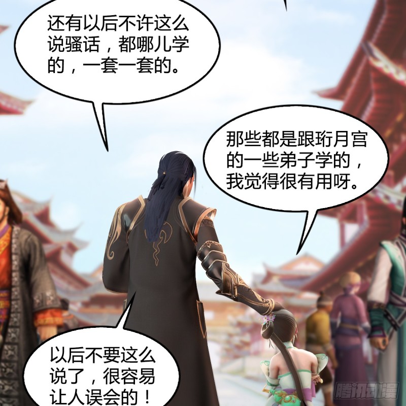第277话：珩月宫收徒？25