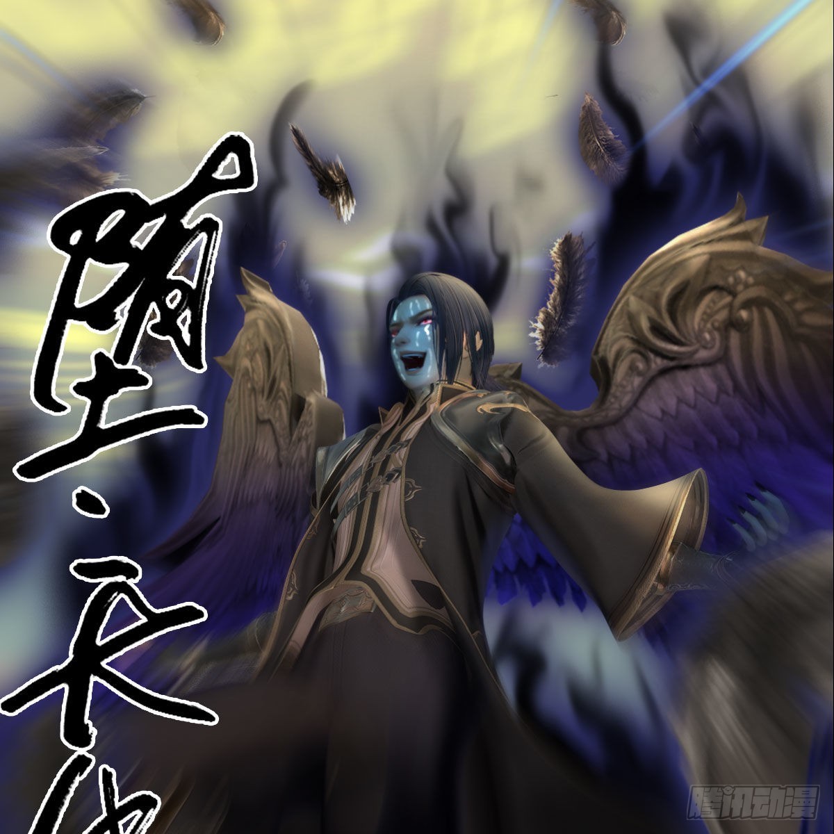 第661话：心魔劫5