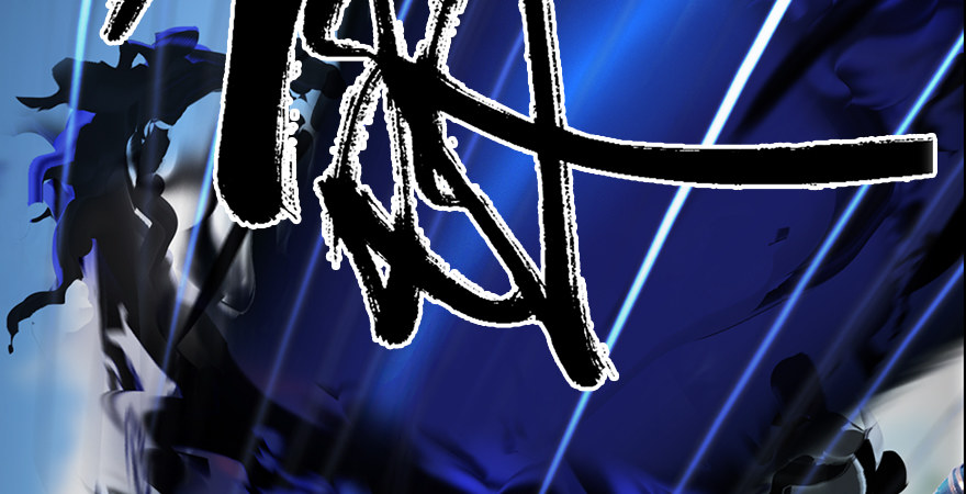 第175话：林依弦的实力31