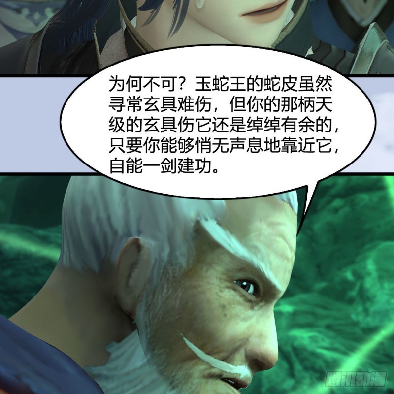 第357话：战蛇王（上）16