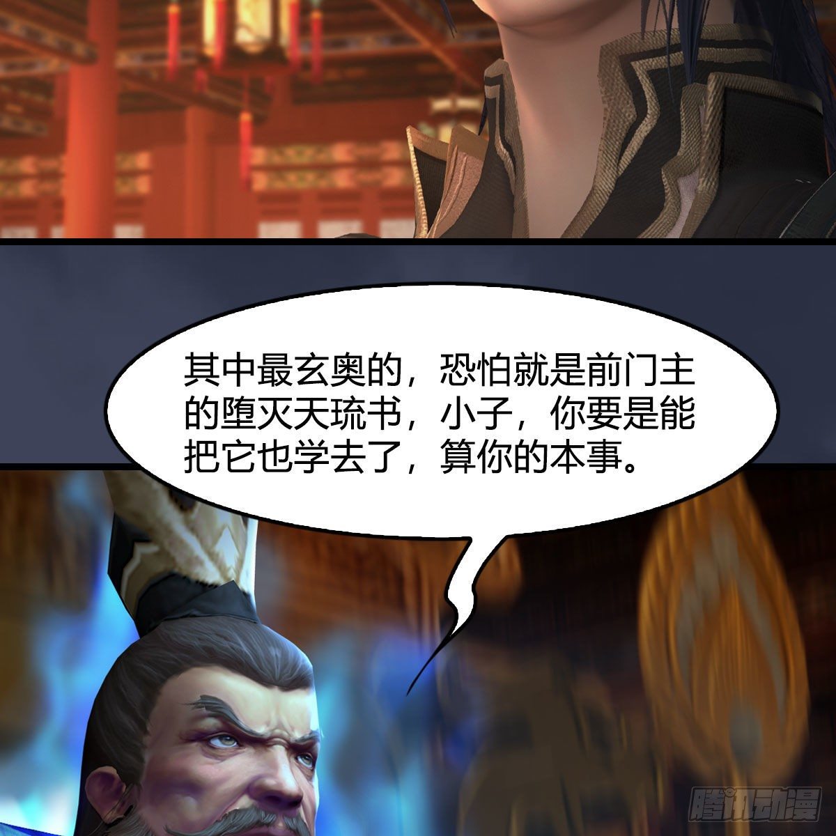 第598话：堕灭天琉书38