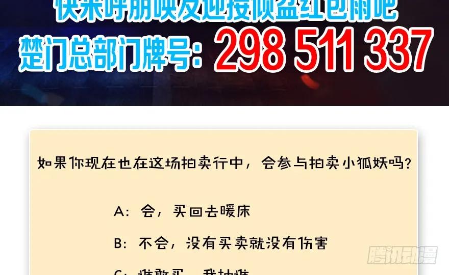 120 拍卖狐女85