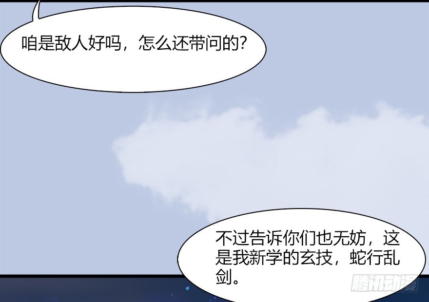 037 蛇行乱剑60