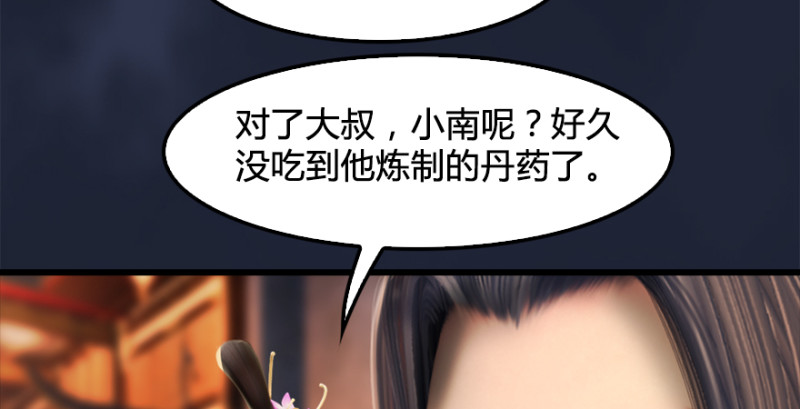 第197话：喝醉的非浅75