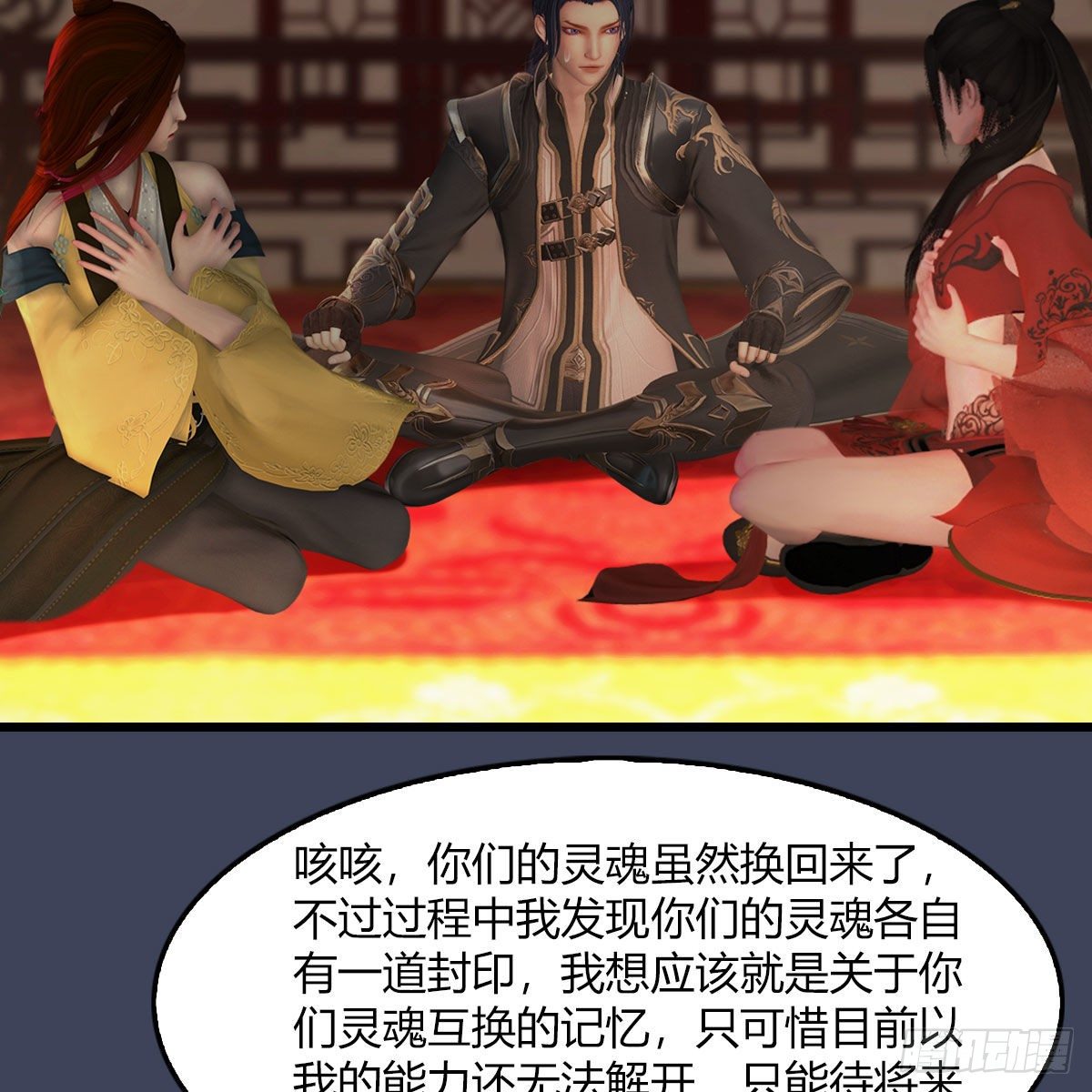 第509话：灵魂转换之术30