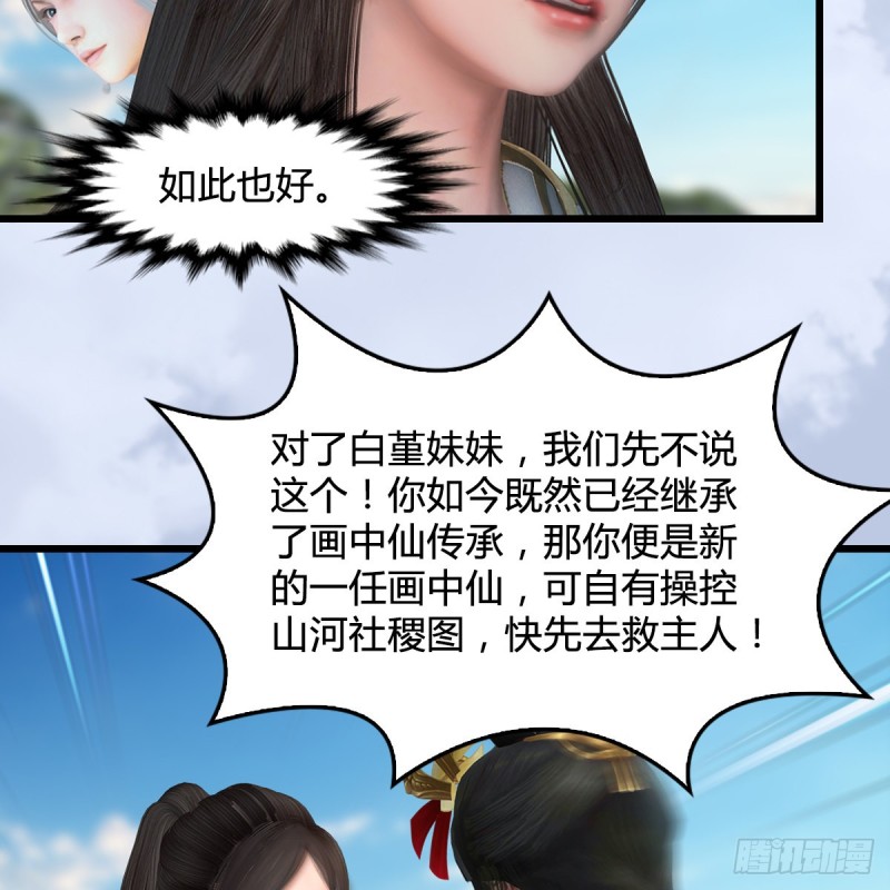 第335话：画中仙·白堇40