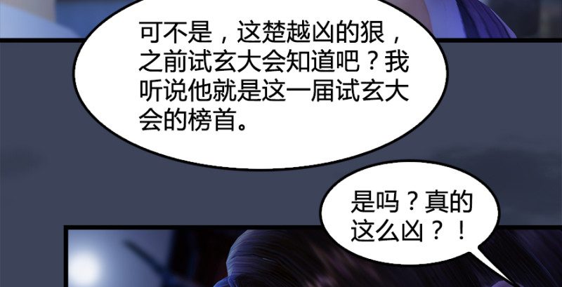 第222话：堕楚越现身37