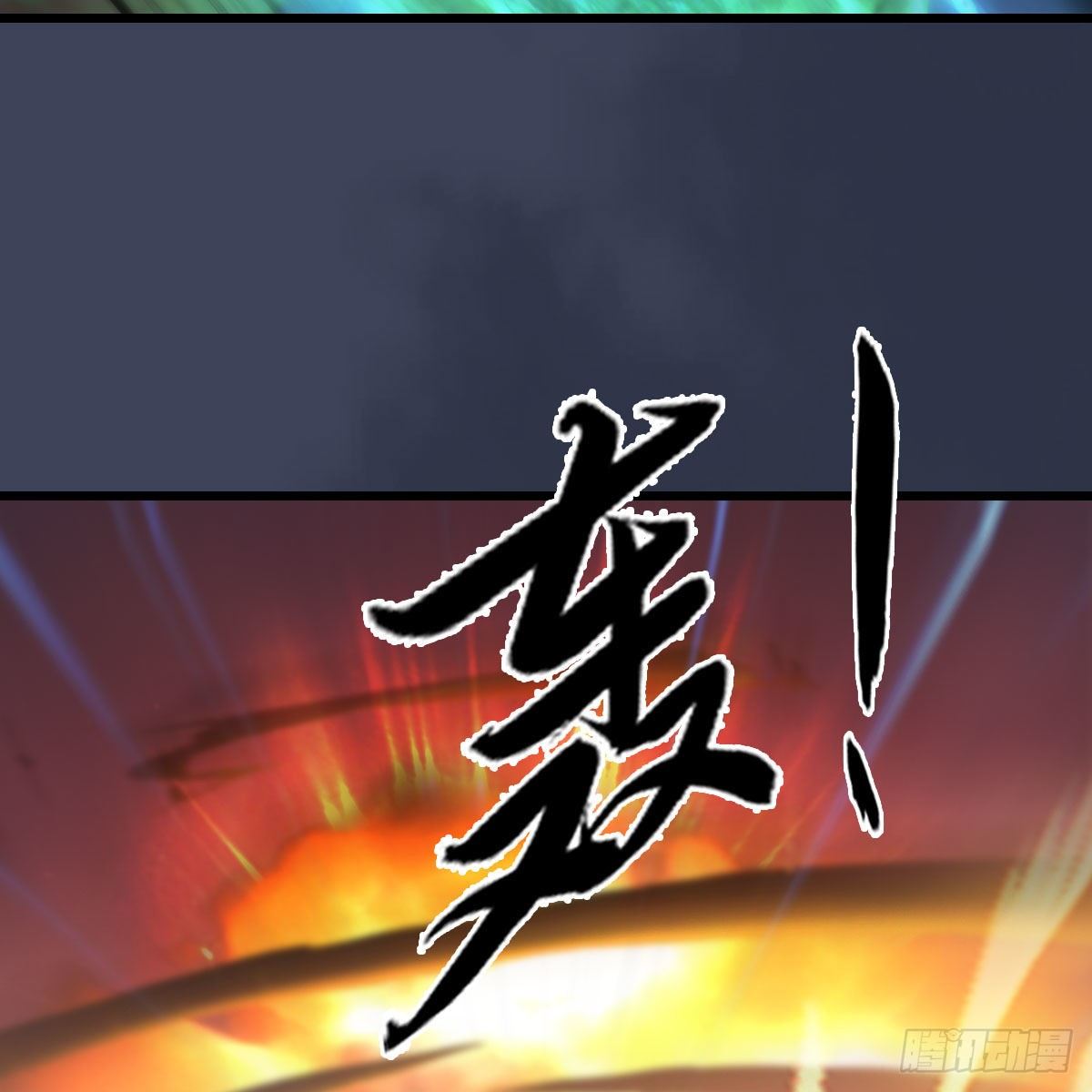 第499话：卞城王之死20