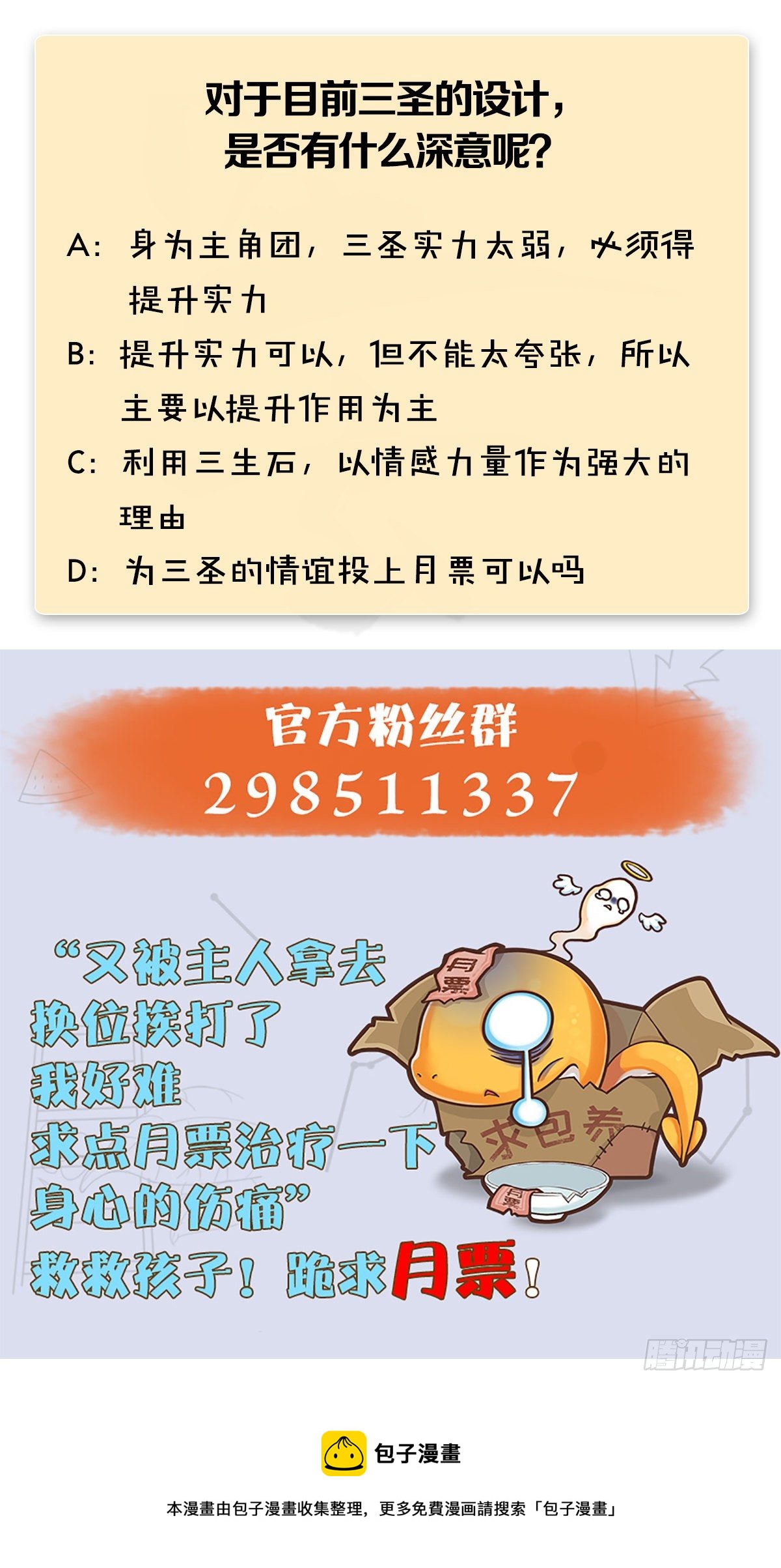 第507话：四弟勿慌73