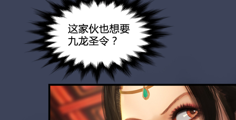 第205话：夺取九龙圣令11
