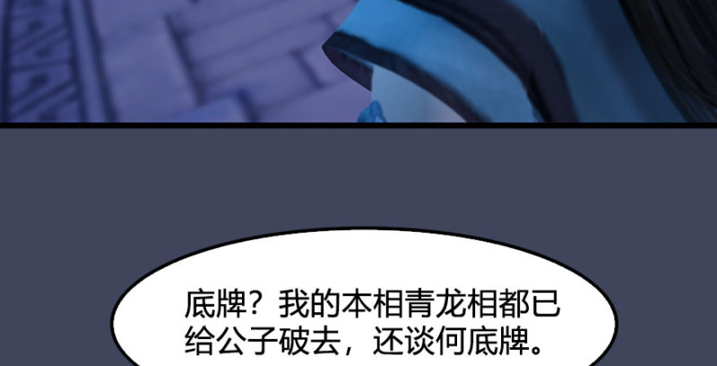 第231话：酒公子VS端木轩73