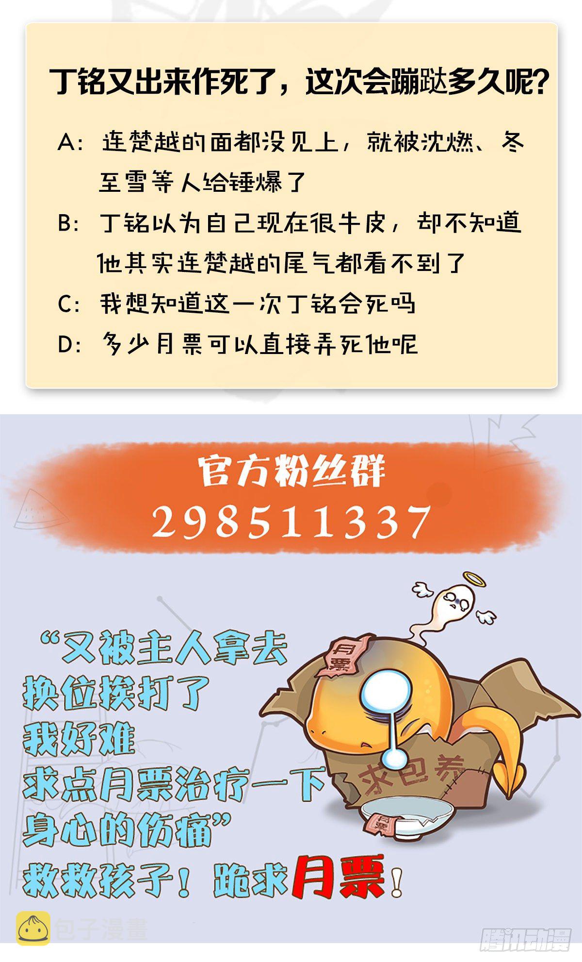 第491话：丁铭再现84