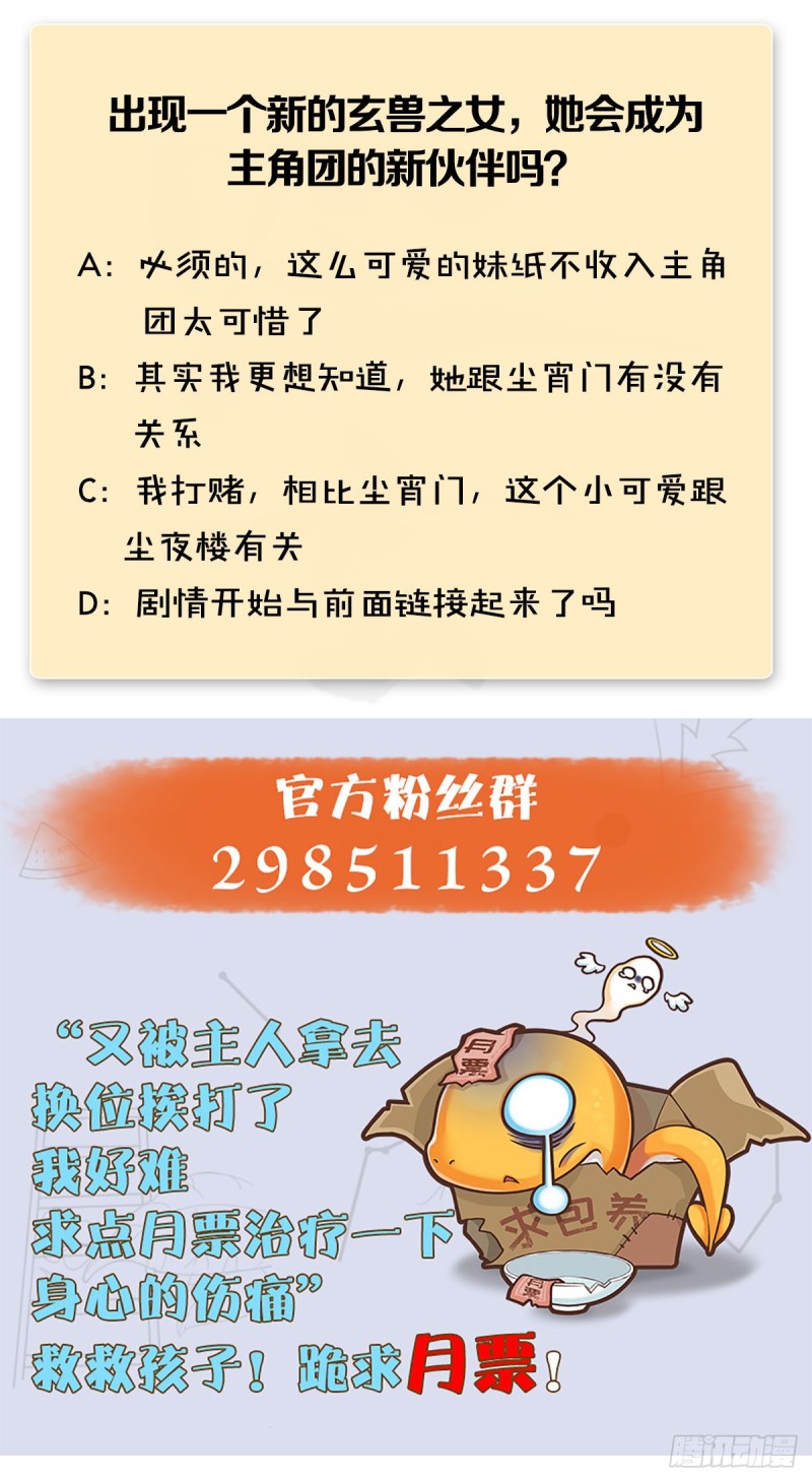 第362话：神秘玄兽57
