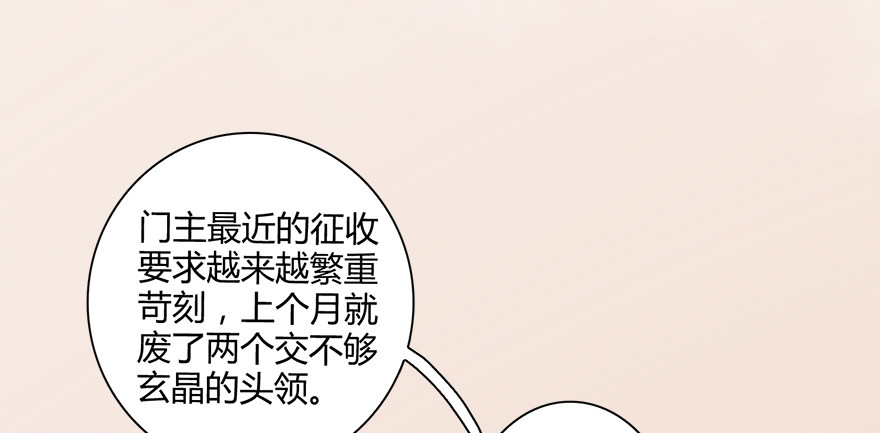 007.你想成爲门主吗？53