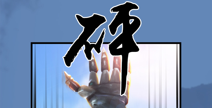 第174话 堕楚越vs林依弦50