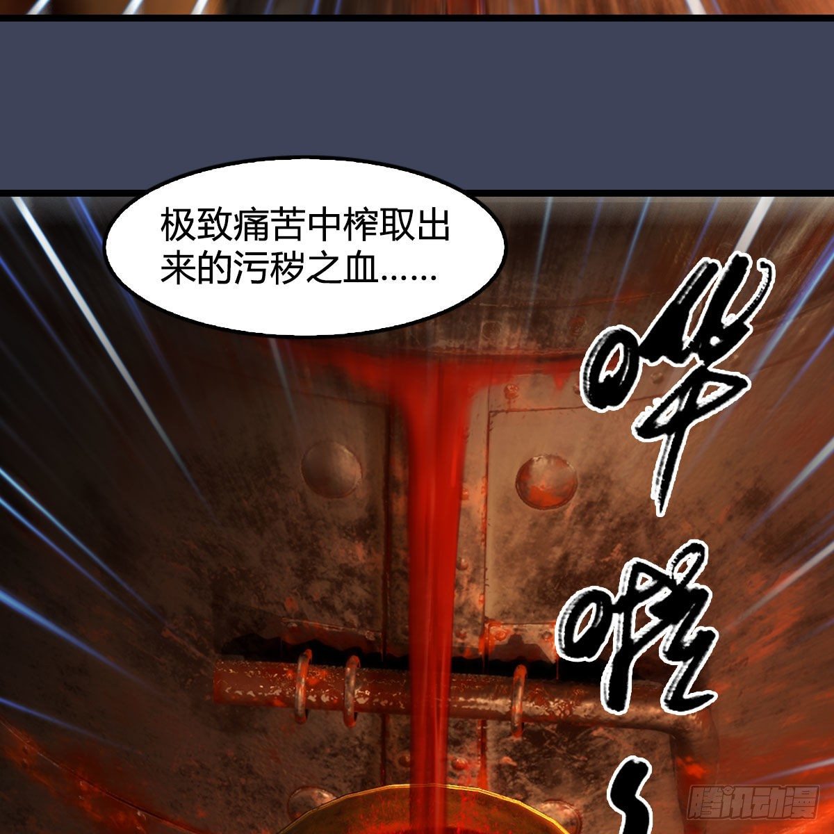第587话：圣血23