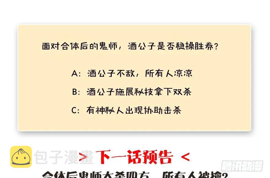 132酒公子VS鬼师（中）94