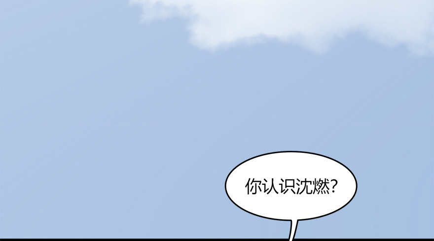 021.你认识沈燃？76