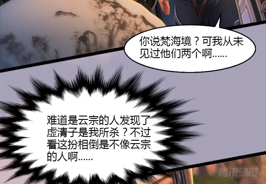 129 梵海大能来袭76