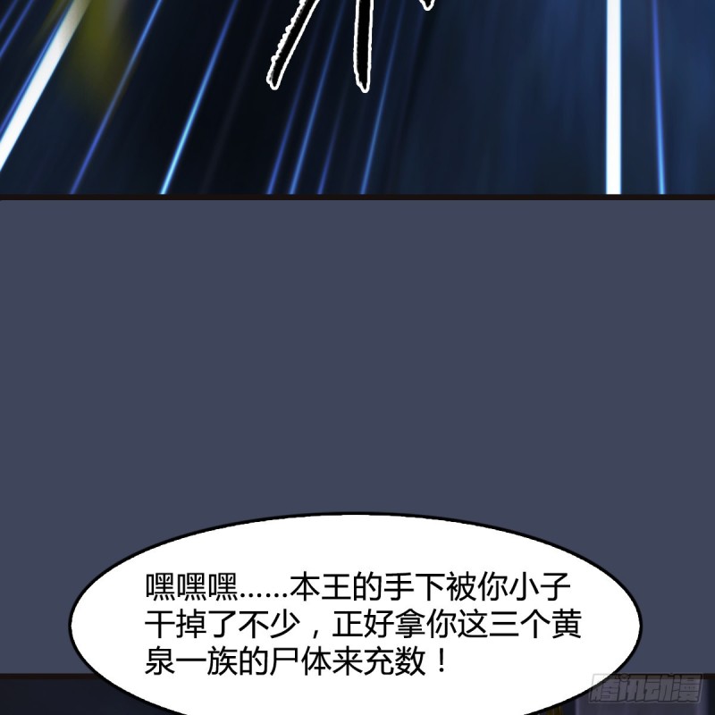 第377话：黄泉三姝VS屍王20