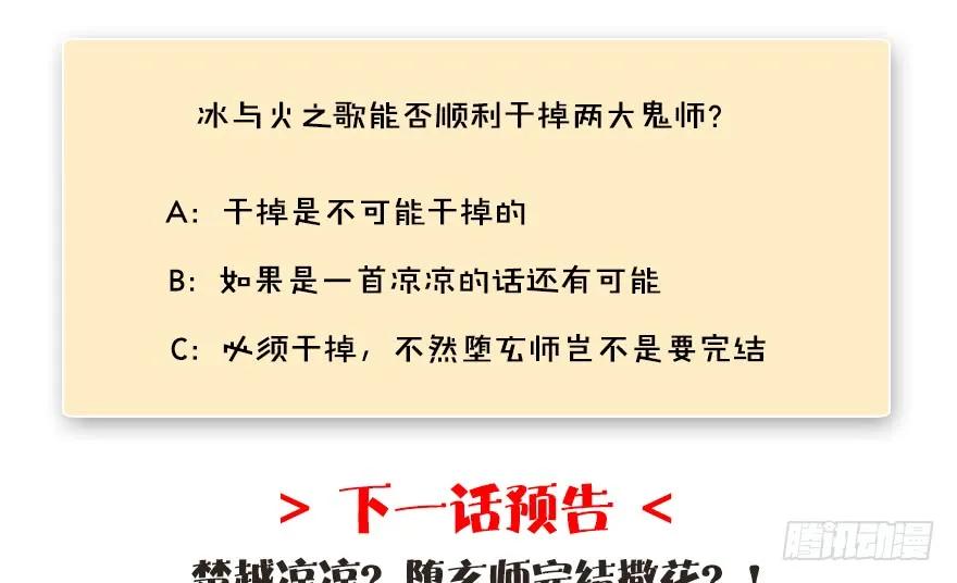 130 苦战鬼师119